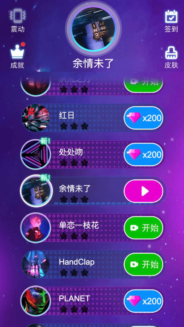 节奏音游