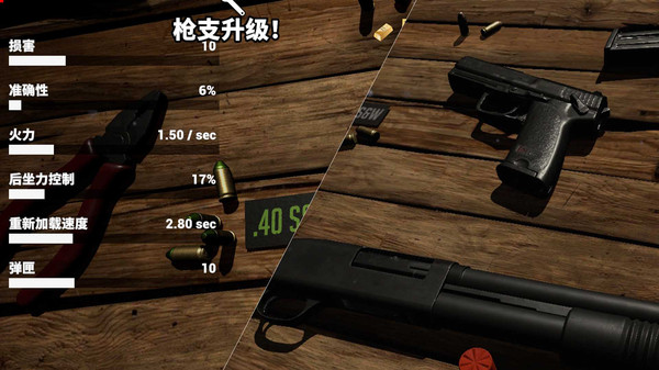 枪支模拟器3