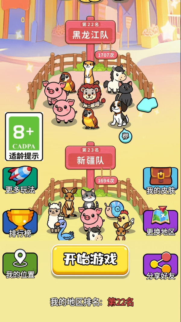 挪挪挪小动物