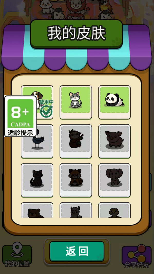挪挪挪小动物