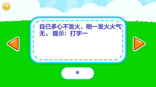 儿童脑筋急转弯