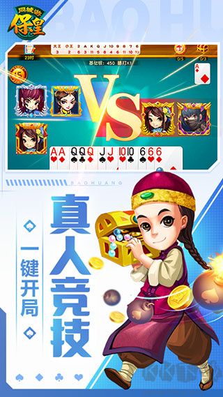 同城游保皇