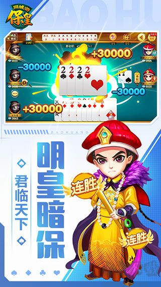 同城游保皇