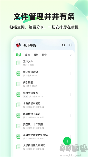 知犀思维导图