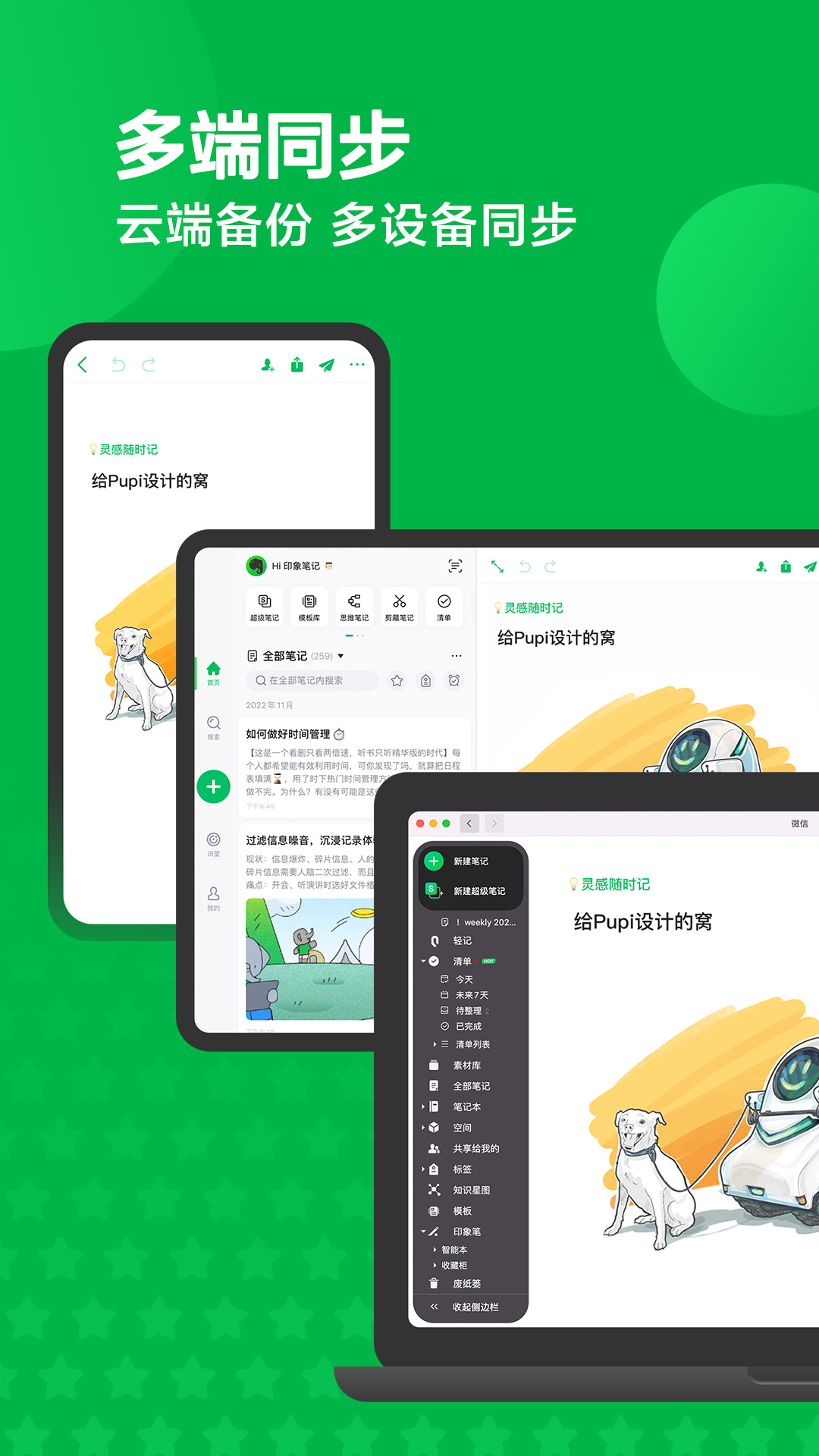 印象笔记app下载官方版安卓