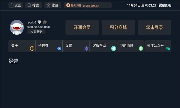 锐星影视手机版下载