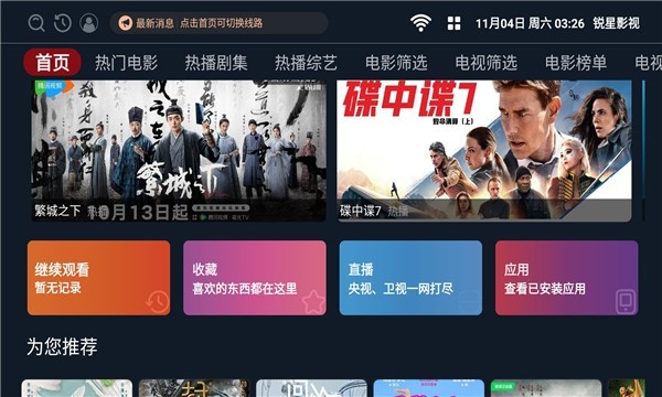 锐星影视手机版下载