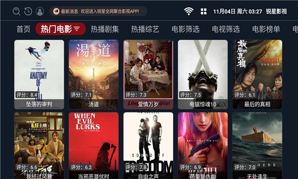 锐星影视手机版下载