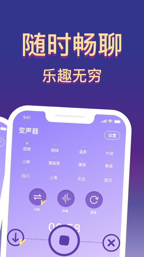全能变声器下载免费