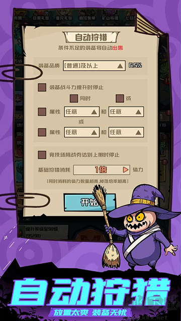 梦想猎人