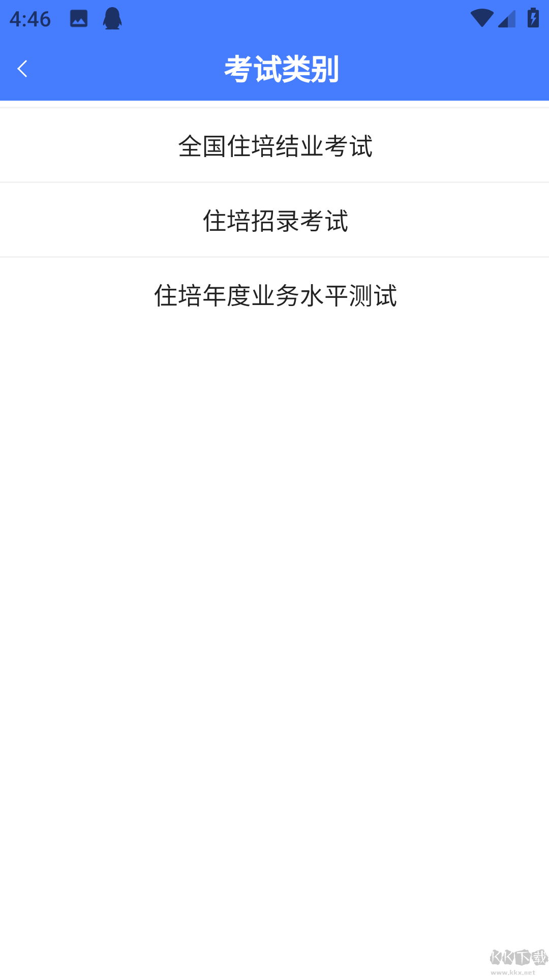 医海医考app