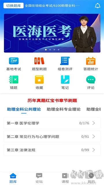 医海医考