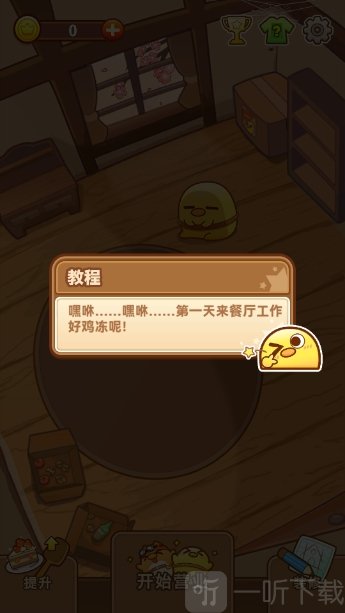 小鸡餐厅疯狂厨房
