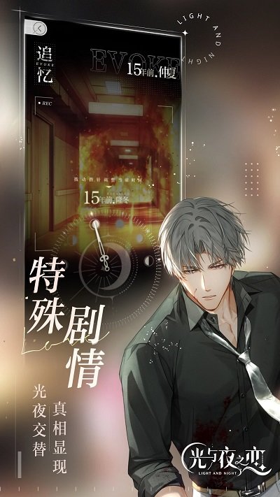 光与夜之恋安卓版下载