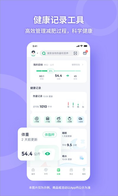 薄荷健康官方版手机下载