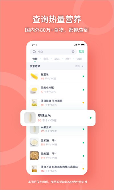 薄荷健康官方版手机下载