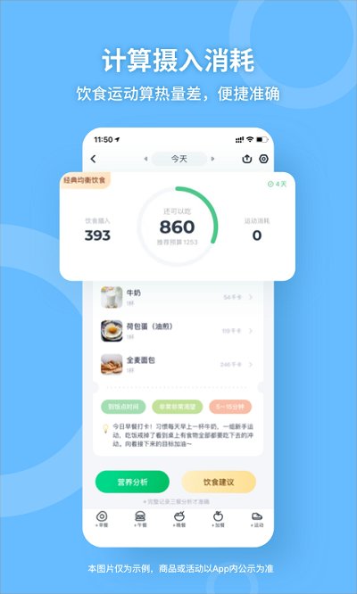薄荷健康官方版手机下载