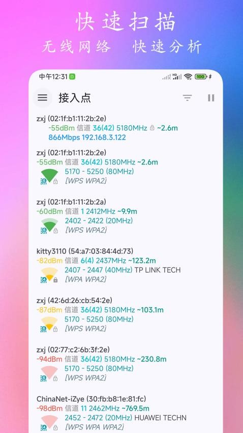 WiFi分析仪最新版