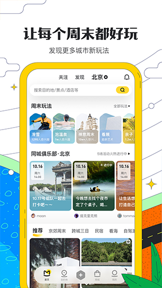 马蜂窝app官网版下载