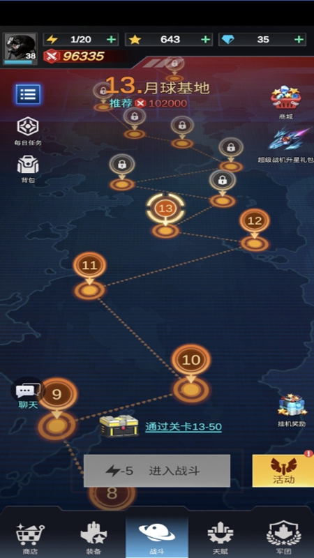 擎天战机