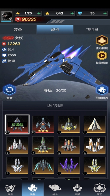 擎天战机