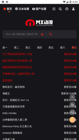 MX动漫app下载最新版
