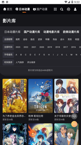 MX动漫app下载最新版
