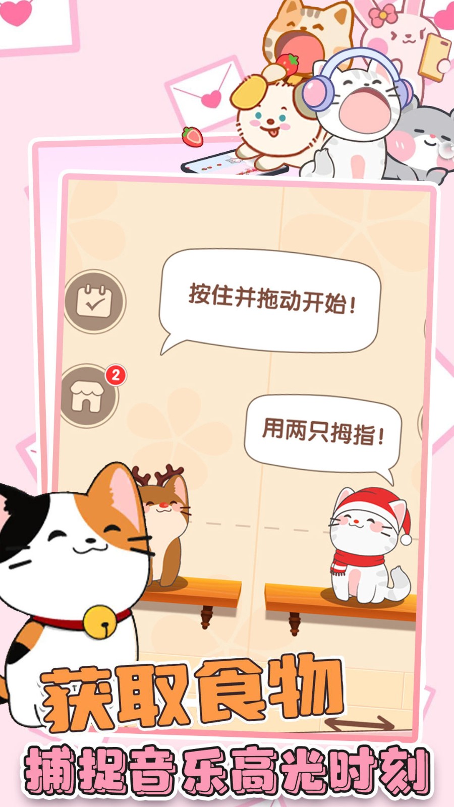 猫咪音乐双重奏下载免费