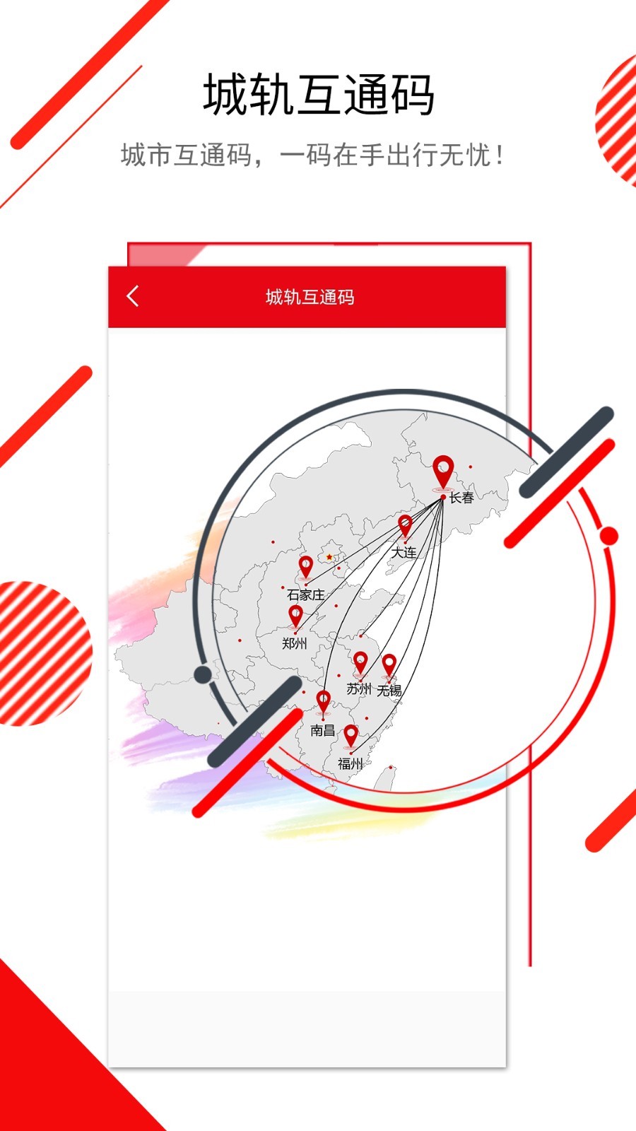 长春e出行app下载