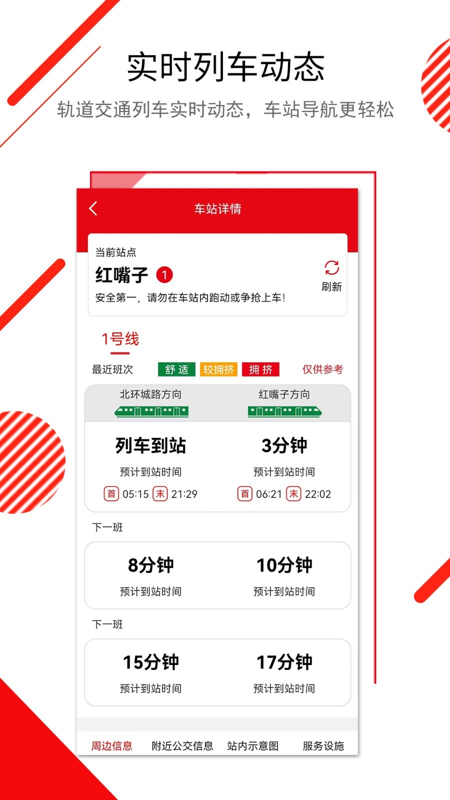长春e出行app下载