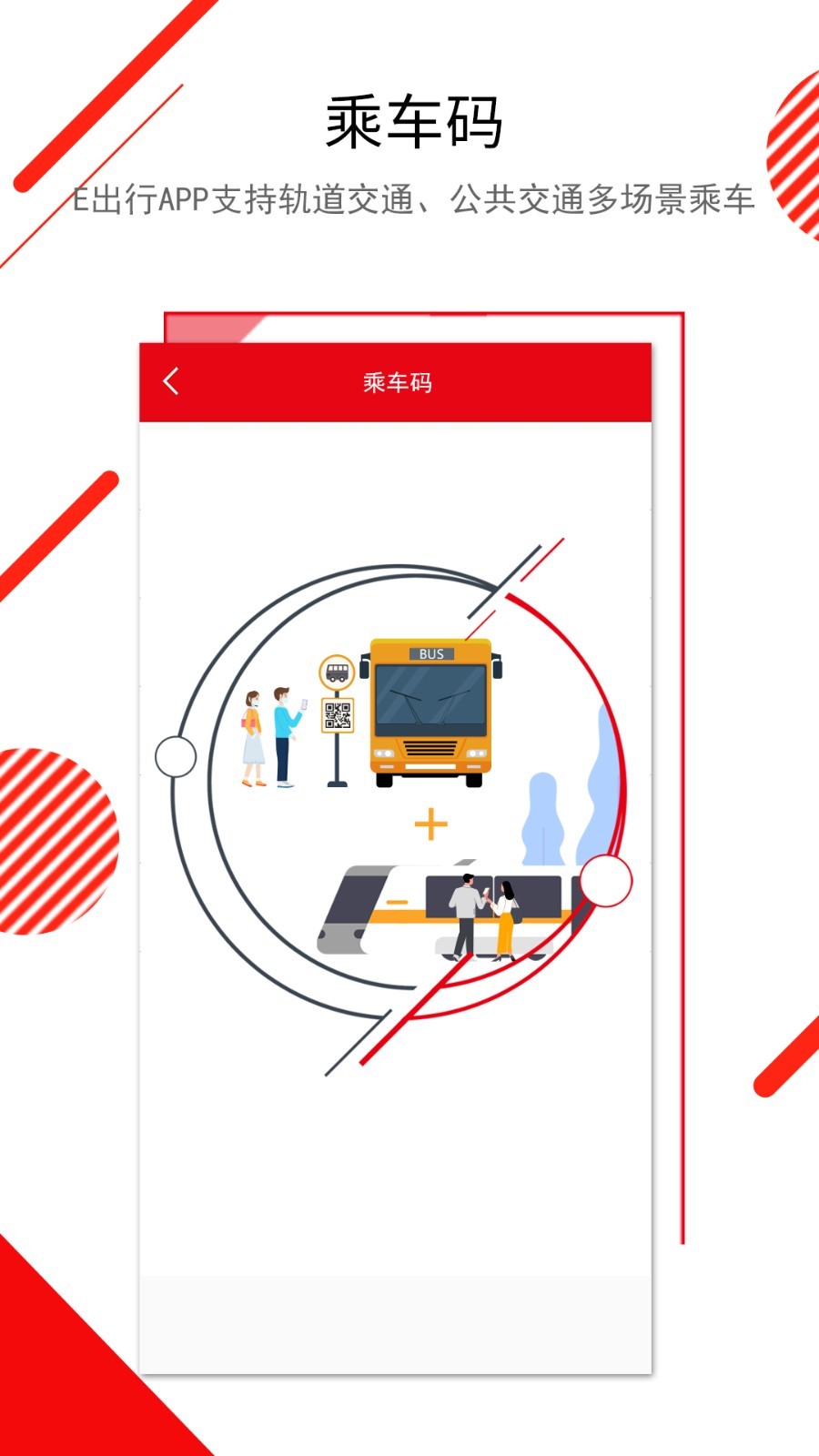 长春e出行app下载