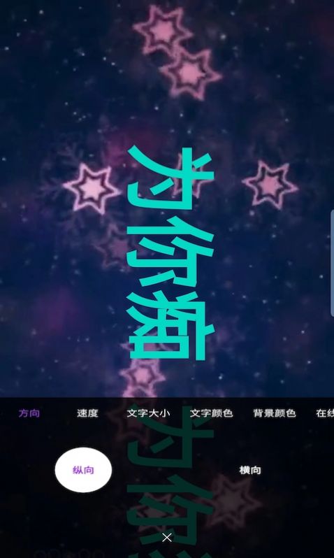 杰易跑马灯安卓版下载地址v1.0.1