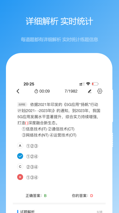 软考真题官网版app