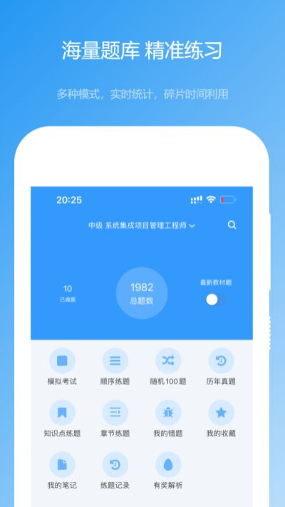 软考真题官网版app