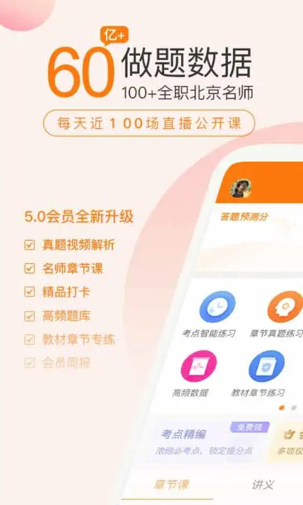 会计职称万题库APP