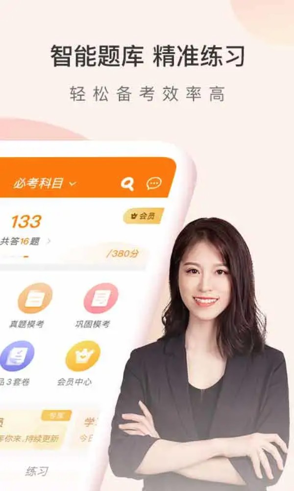 会计职称万题库APP