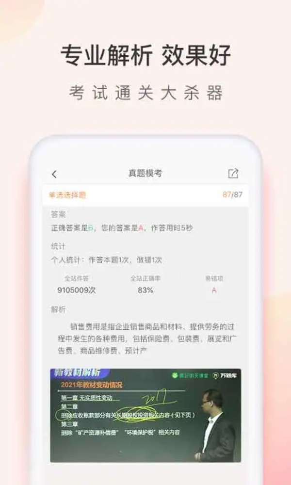 会计职称万题库APP