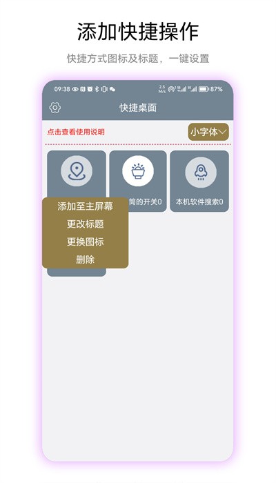 快捷桌面手机版下载