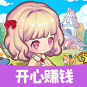 开心庄园赚钱app下载官方版