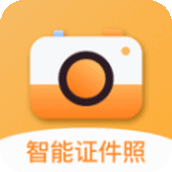 精修电子证件照