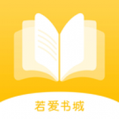 若爱小说
