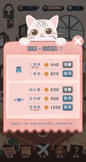 旅行少女游戏官方版