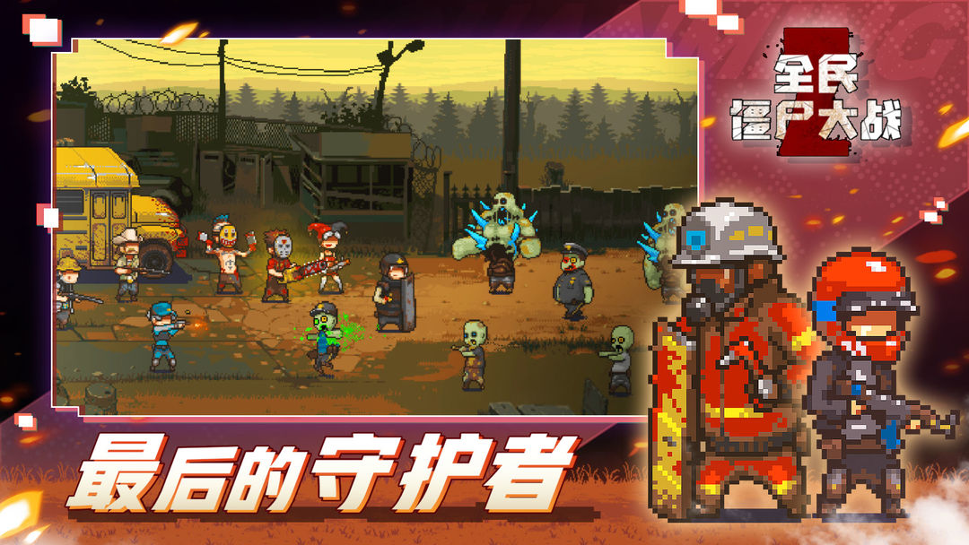 全民僵尸大战免费版