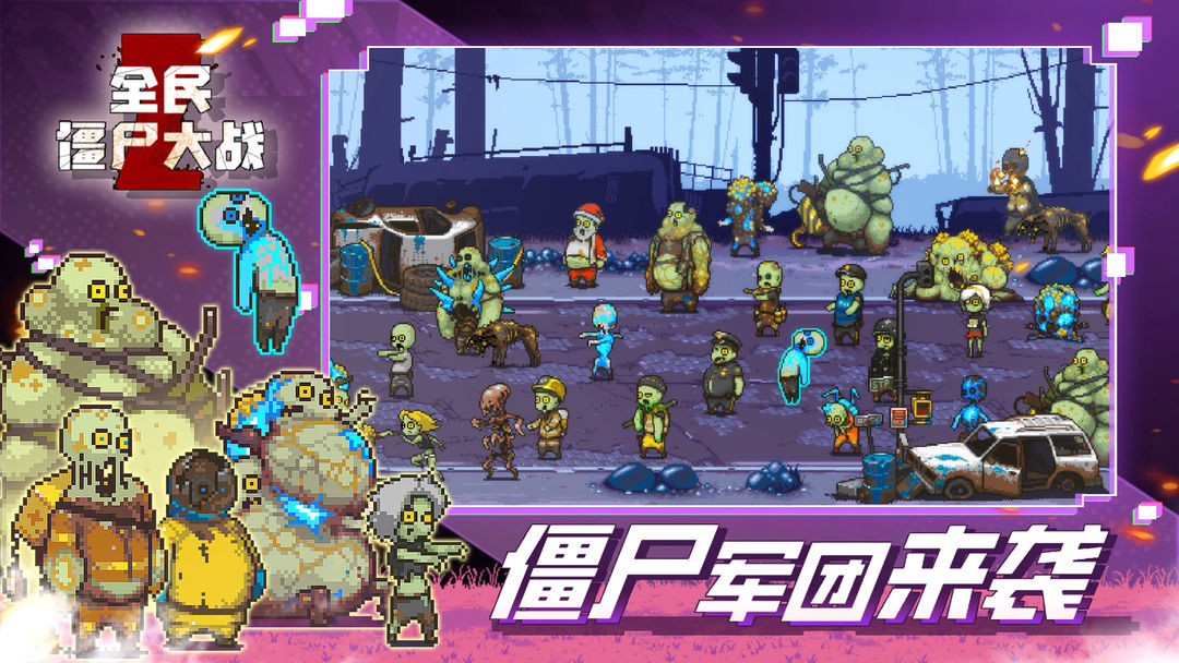全民僵尸大战免费版