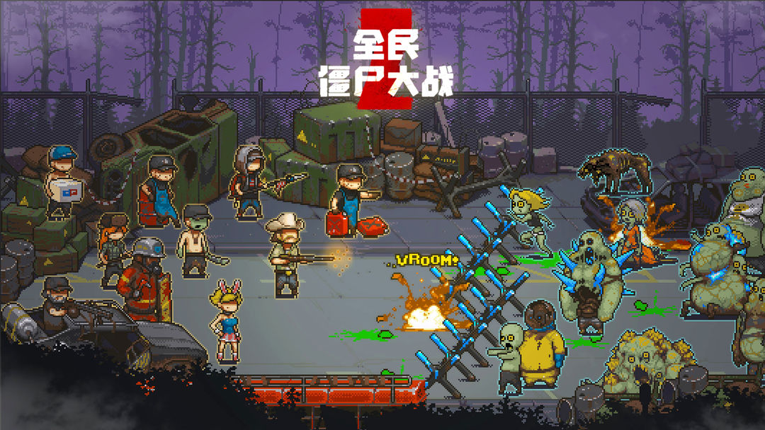 全民僵尸大战免费版