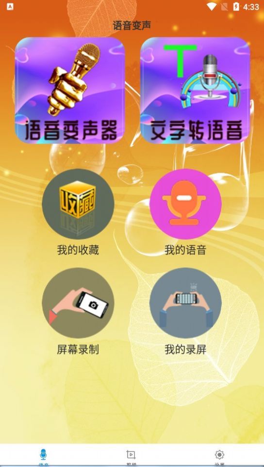 御姐变声器免费版