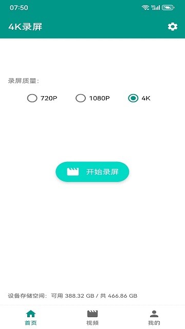 4k录屏