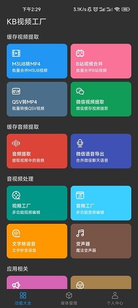 kb视频工厂最新版