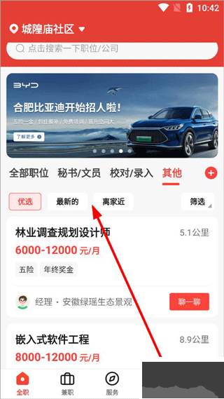 社区快聘