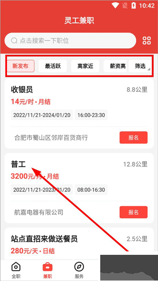 社区快聘